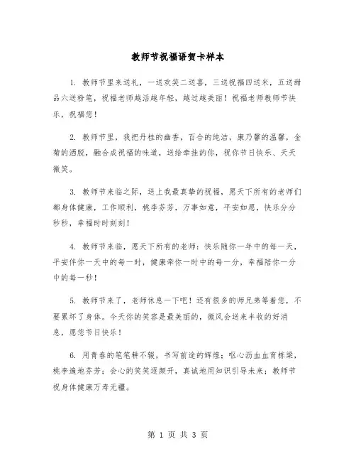 教师节祝福语贺卡样本（二篇）