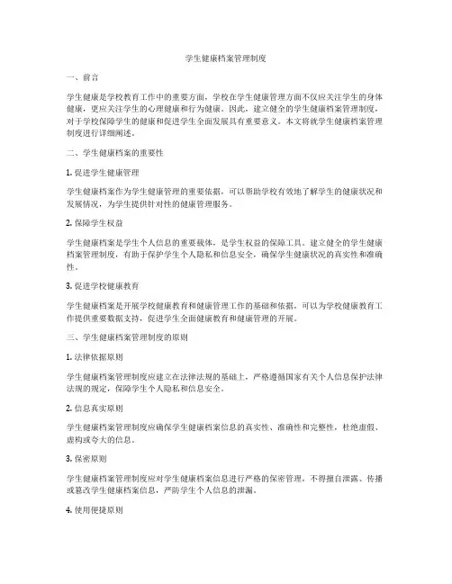 学生健康档案管理制度