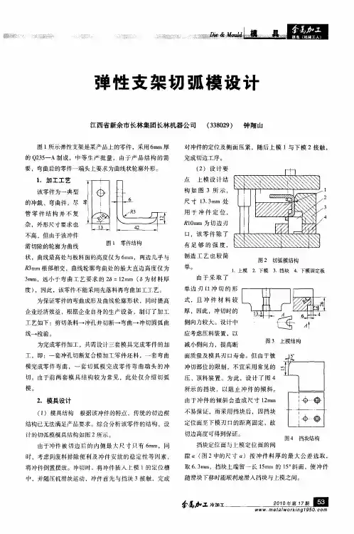弹性支架切弧模设计