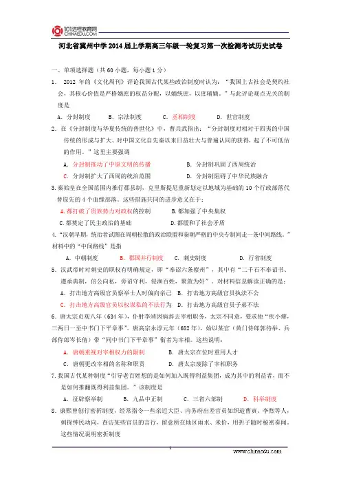河北省冀州中学2014届上学期高三年级一轮复习第一次检测考试历史试卷