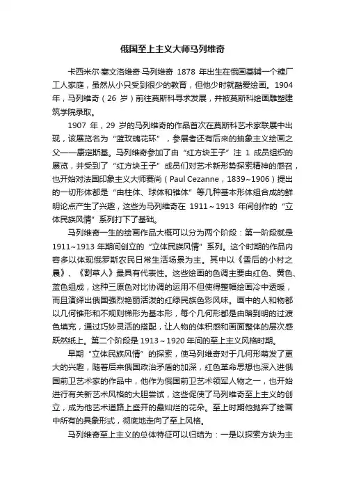 俄国至上主义大师马列维奇