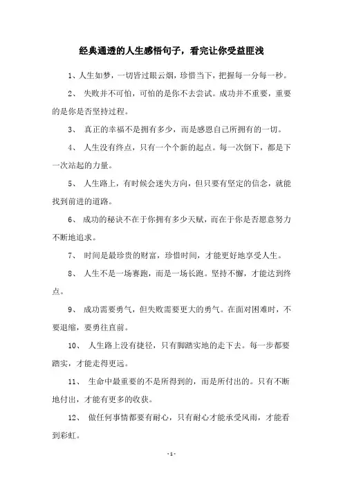 经典通透的人生感悟句子,看完让你受益匪浅