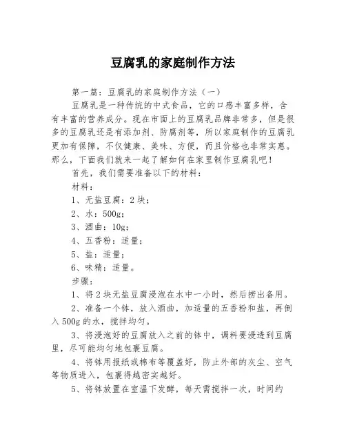 豆腐乳的家庭制作方法