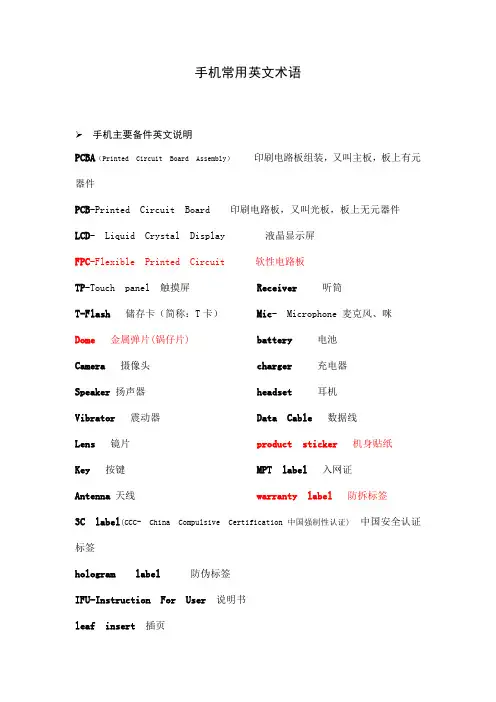 手机常用英文术语