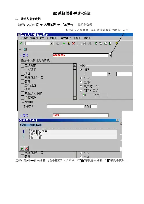 HR系统操作说明-部门培训