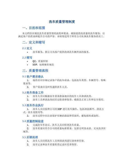 洗车质量管理制度