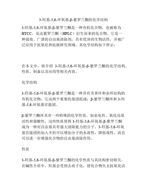 3-羟基-5,6-环氧基-β-紫罗兰酮的化学结构
