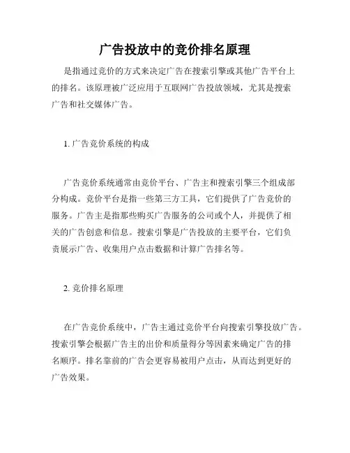 广告投放中的竞价排名原理