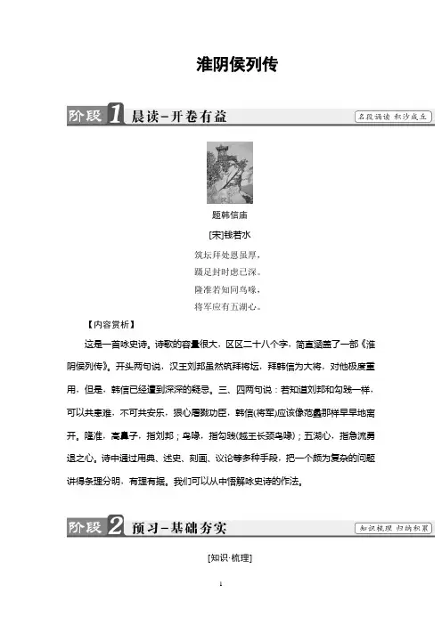 苏教版语文选修(史记选读)讲义：06 淮阴侯列传