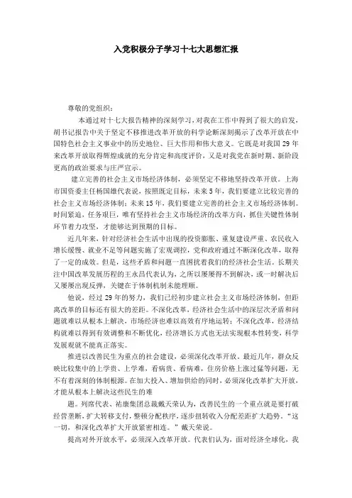 入党积极分子学习十七大思想汇报-党团工会模板