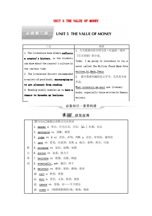 2022版新教材高考英语一轮总复习必修第三册UNIT5THEVALUEOFMONEY学案新人教版