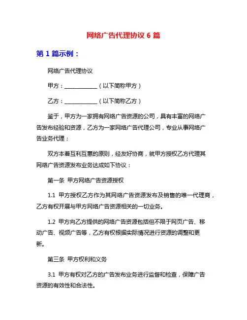 网络广告代理协议6篇