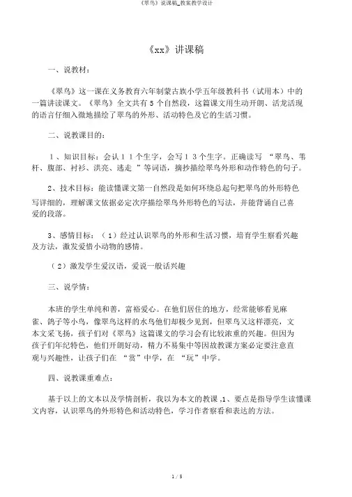 《翠鸟》说课稿_教案教学设计