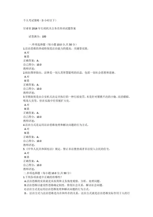 2016年甘肃行政机关公务员培训考试(一)