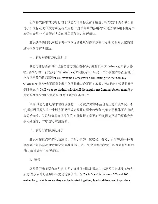 小小雅思写作标点的大作用