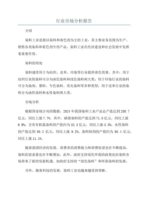 行业市场分析报告