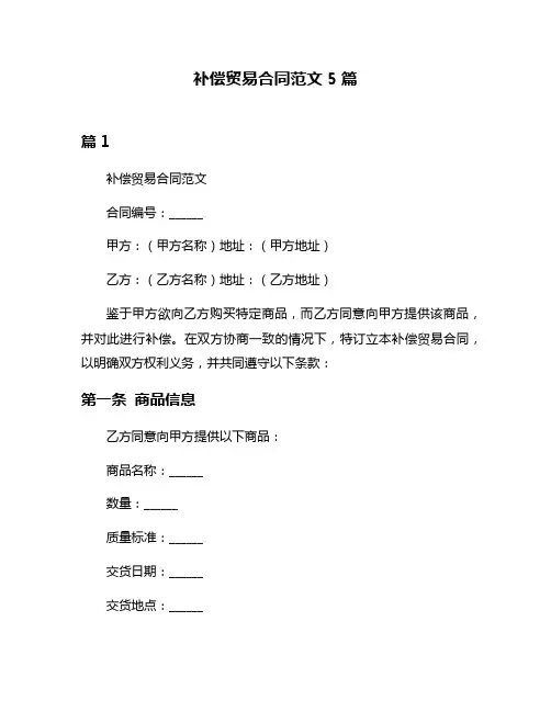 补偿贸易合同范文5篇