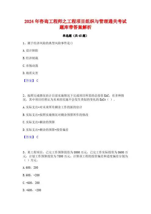 2024年咨询工程师之工程项目组织与管理通关考试题库带答案解析