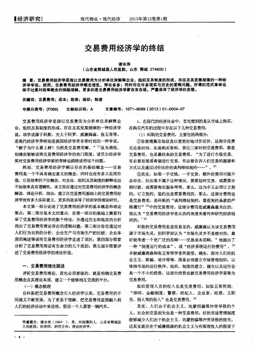 交易费用经济学的终结