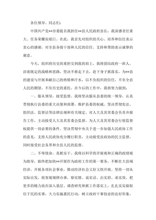 任命后个人表态发言4篇精选