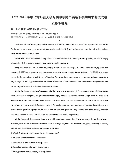 2020-2021学年华南师范大学附属中学高三英语下学期期末考试试卷及参考答案