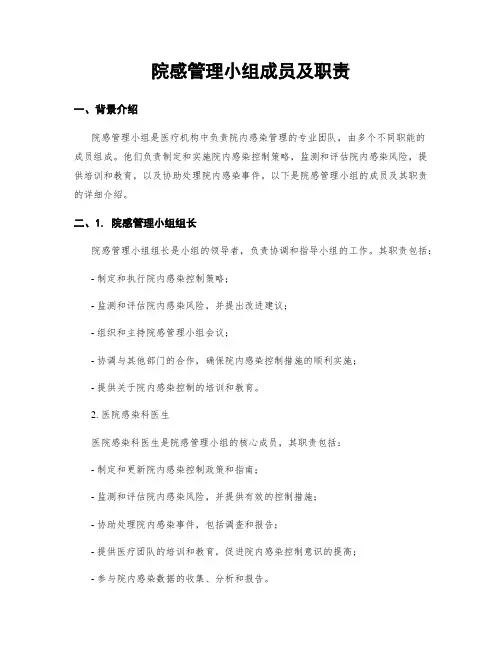 院感管理小组成员及职责