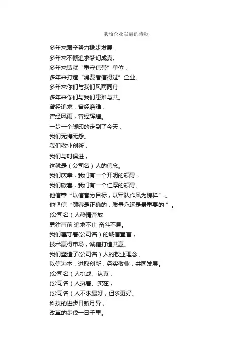 歌颂企业发展的诗歌_诗词鉴赏