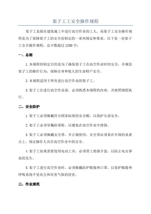 架子工工安全操作规程