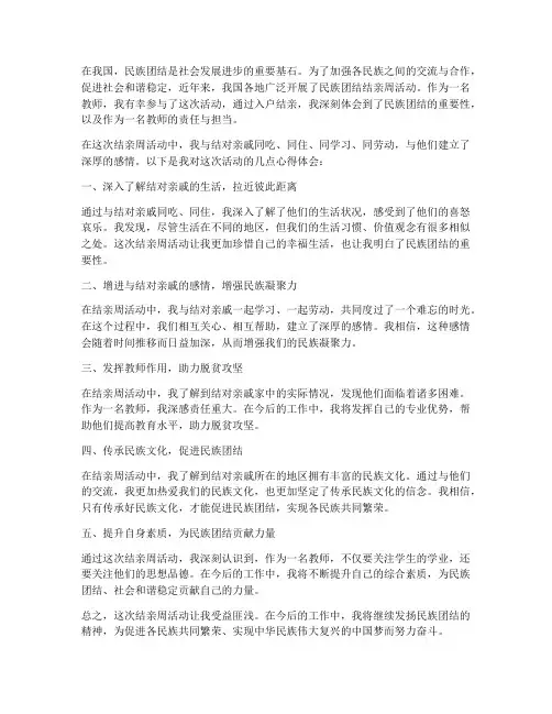 教师入户结亲周心得体会