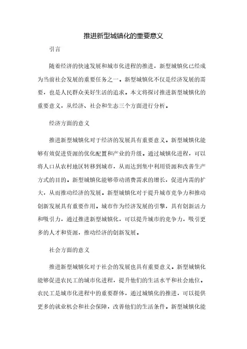 推进新型城镇化的重要意义