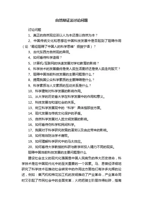 自然辩证法讨论问题