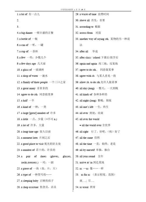 中考必背800词组