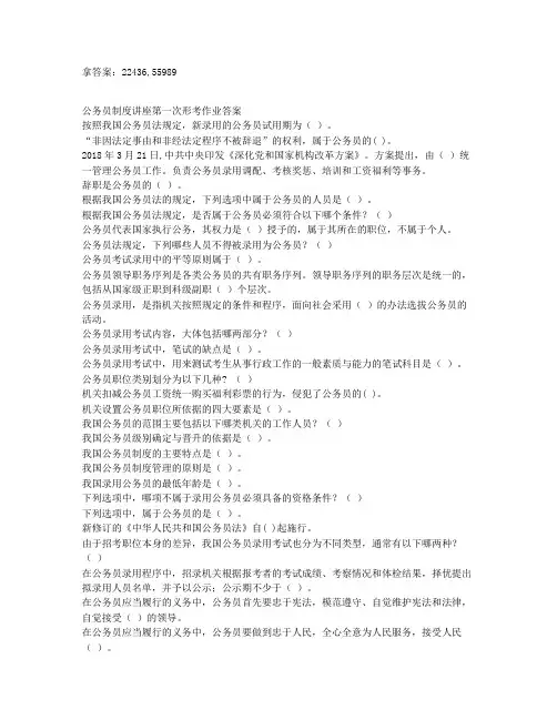 2020年春季最新电大国家开放大学形考任务-公务员制度讲座(北京)非免费(参考答案)