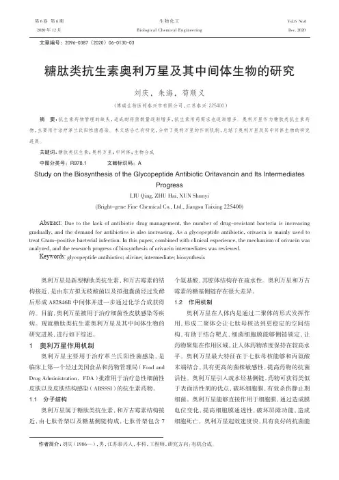 糖肽类抗生素奥利万星及其中间体生物的研究