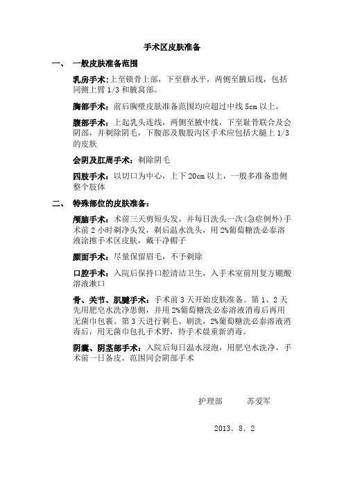 手术区皮肤准备