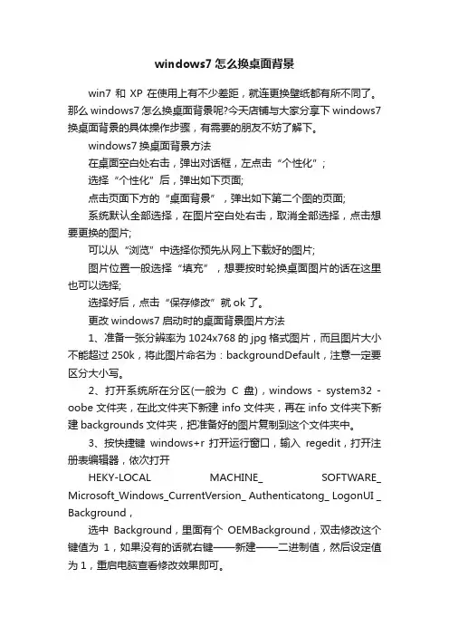 windows7怎么换桌面背景