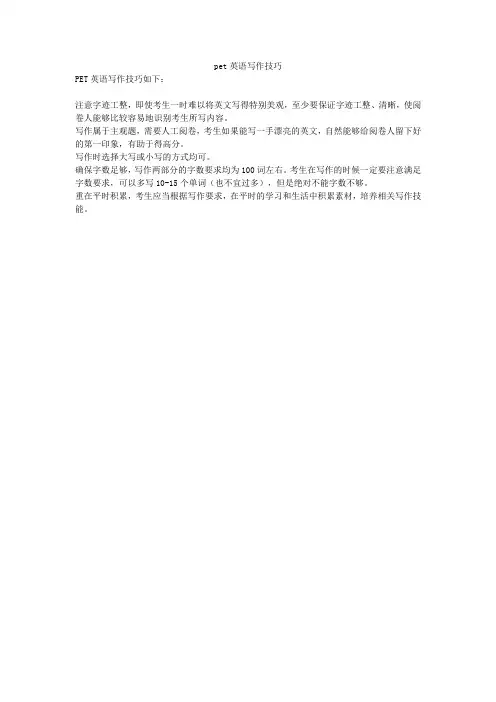 pet英语写作技巧