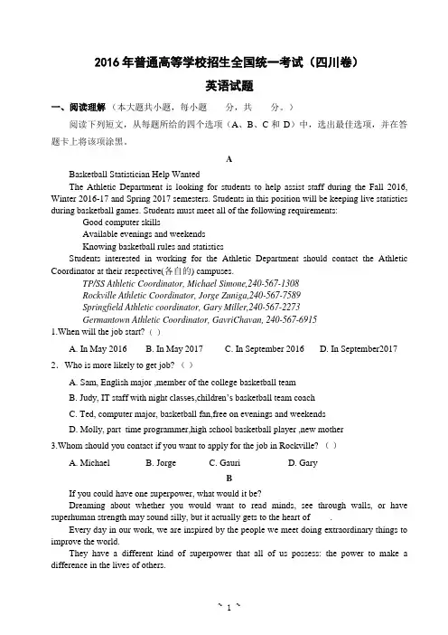 2016年普通高等学校招生全国统一考试(四川卷) 英语试题及答案(学生版)