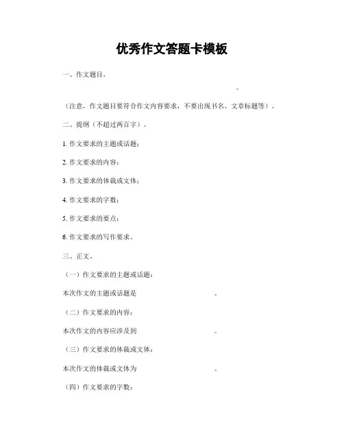 优秀作文答题卡模板