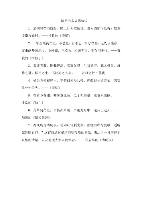 清明节寄哀思诗词