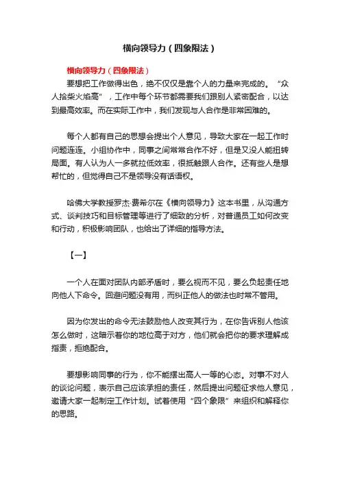横向领导力（四象限法）