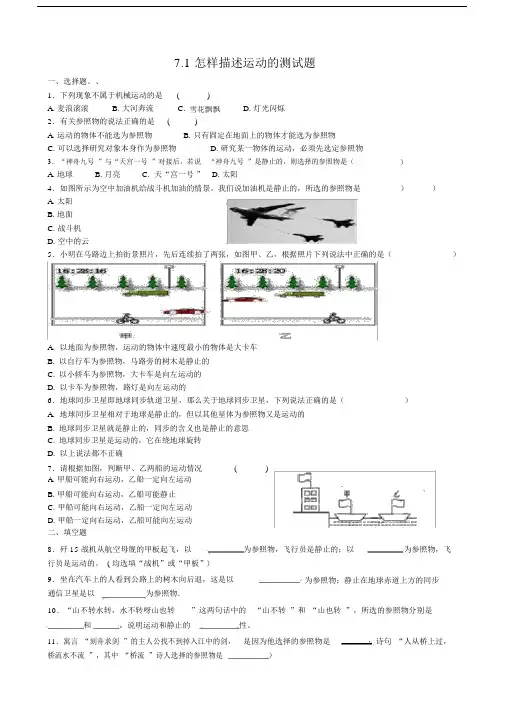 (完整版)怎样描述运动的测试题有答案.doc