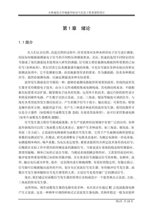 模拟电子方波—正弦波—三角波转换全解