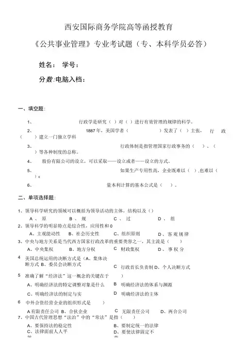 《公共事业管理》专业考试题.doc