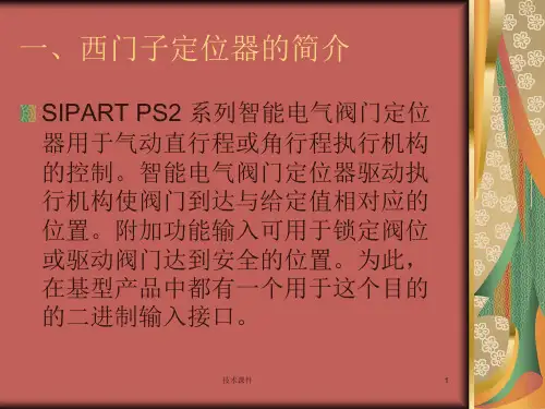 西门子定位器调试技术经验