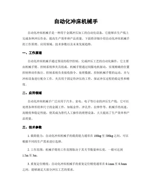 自动化冲床机械手