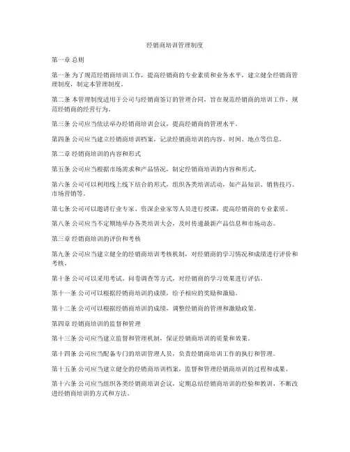 经销商培训管理制度