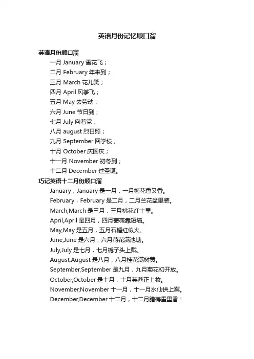 英语月份记忆顺口溜