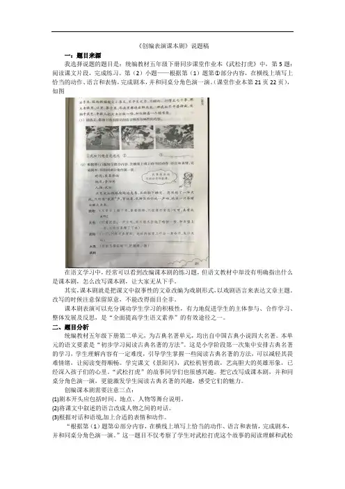 小学语文习题研究之创编表演课本剧