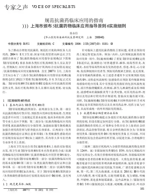 规范抗菌药临床应用的指南_上海市颁布_抗菌药物临床应用指导原则_实施细则